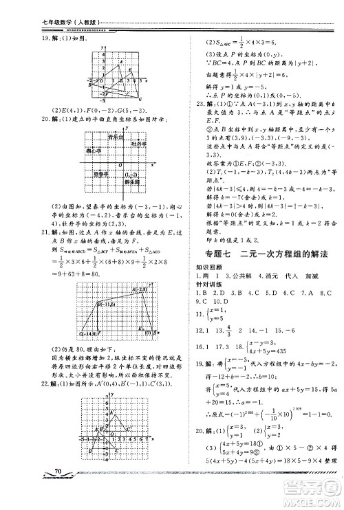 北京工业大学出版社2020年假期生活指导暑假七年级数学参考答案