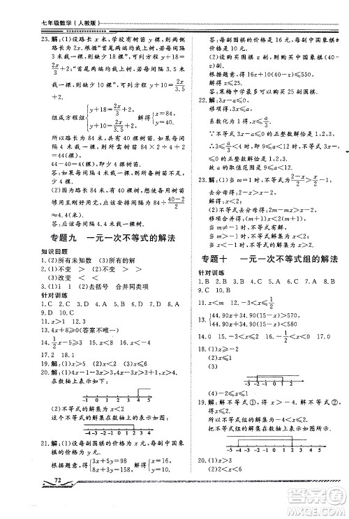 北京工业大学出版社2020年假期生活指导暑假七年级数学参考答案