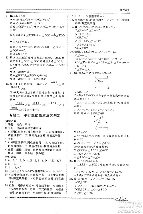 北京工业大学出版社2020年假期生活指导暑假七年级数学参考答案