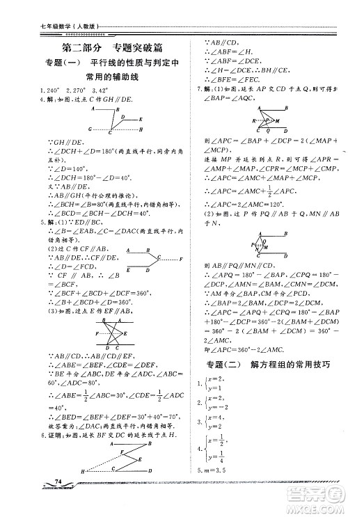 北京工业大学出版社2020年假期生活指导暑假七年级数学参考答案