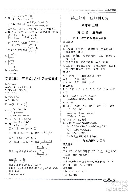 北京工业大学出版社2020年假期生活指导暑假七年级数学参考答案