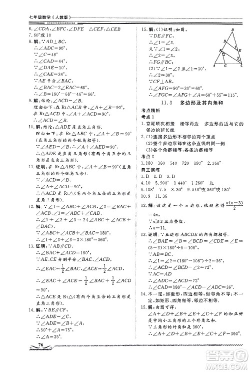 北京工业大学出版社2020年假期生活指导暑假七年级数学参考答案