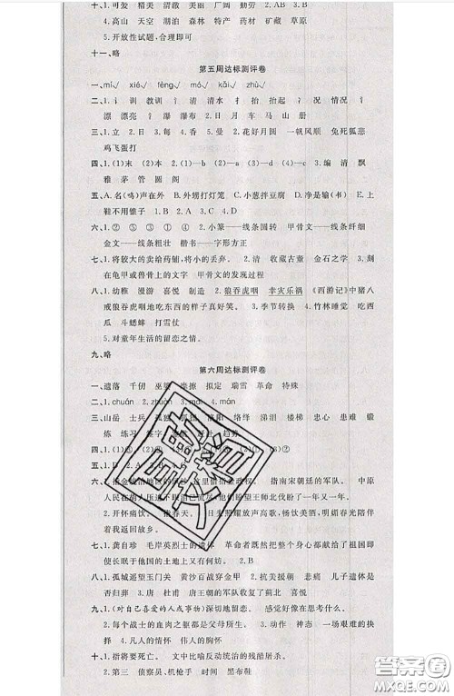 南方出版社2020状元大考卷五年级语文下册人教版答案 南方出版社2020状元大考卷五年级语文下册人教版答案