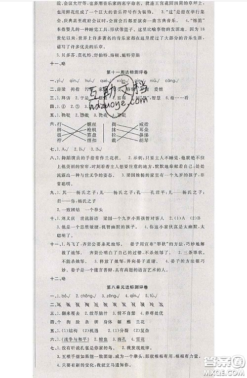 南方出版社2020状元大考卷五年级语文下册人教版答案 南方出版社2020状元大考卷五年级语文下册人教版答案