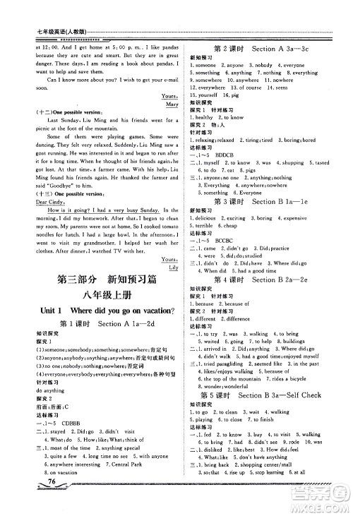 北京工业大学出版社2020年假期生活指导暑假七年级英语参考答案 北京工业大学出版社2020年假期生活指导暑假七年级英语参考答案