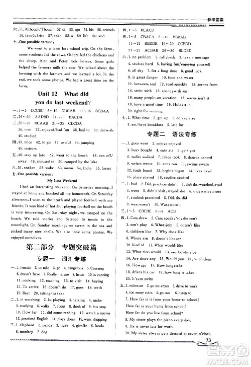 北京工业大学出版社2020年假期生活指导暑假七年级英语参考答案 北京工业大学出版社2020年假期生活指导暑假七年级英语参考答案