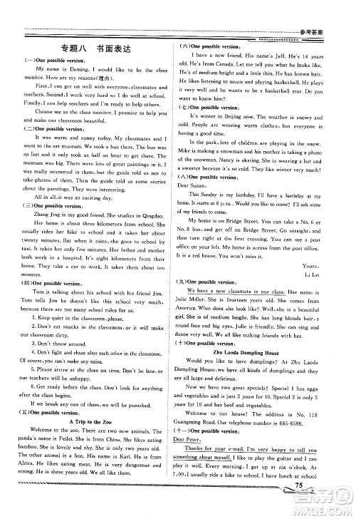 北京工业大学出版社2020年假期生活指导暑假七年级英语参考答案 北京工业大学出版社2020年假期生活指导暑假七年级英语参考答案