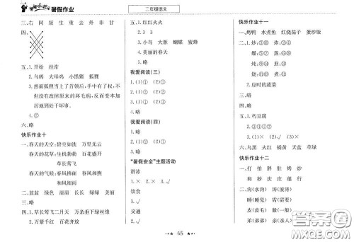 龙门书局2020黄冈小状元暑假作业二年级语文答案
