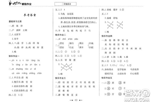 龙门书局2020黄冈小状元暑假作业二年级语文答案