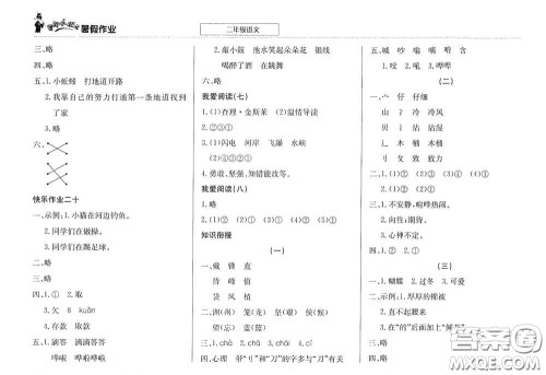 龙门书局2020黄冈小状元暑假作业二年级语文答案