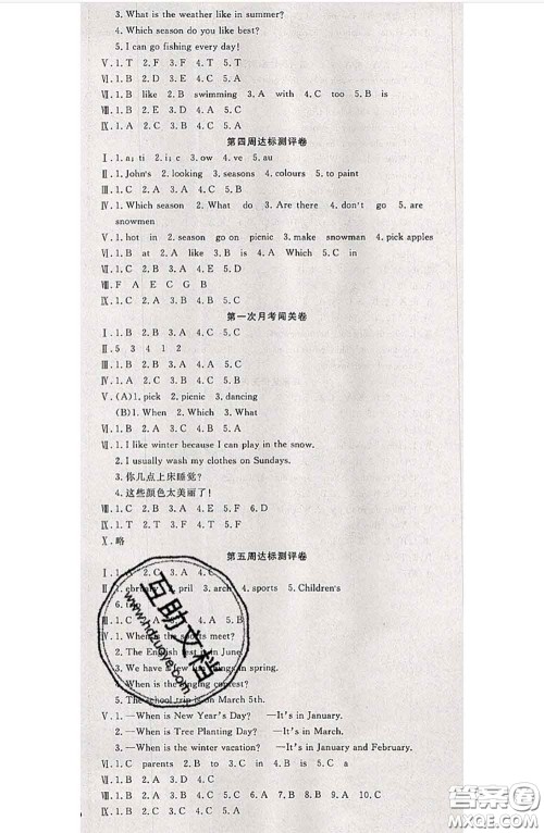 南方出版社2020状元大考卷五年级英语下册人教版答案 南方出版社2020状元大考卷五年级英语下册人教版答案