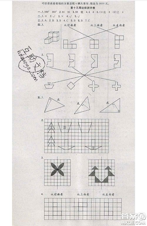 南方出版社2020状元大考卷四年级数学下册人教版答案