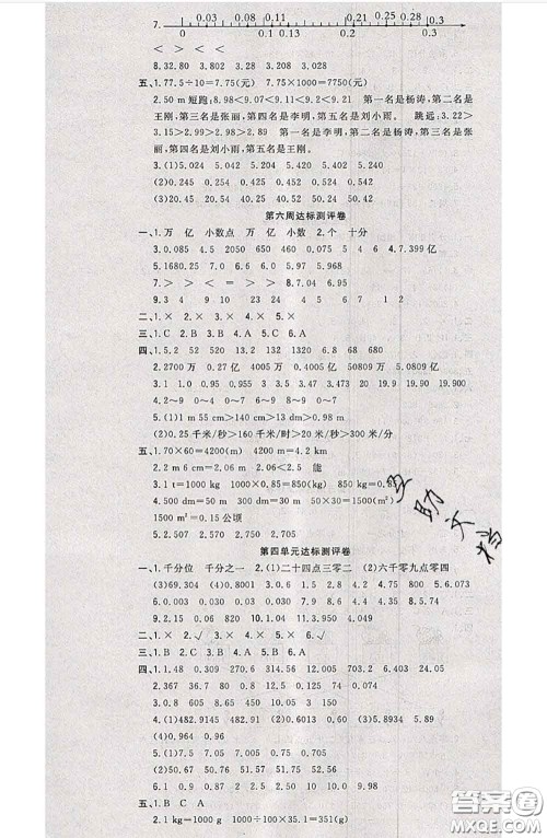 南方出版社2020状元大考卷四年级数学下册人教版答案