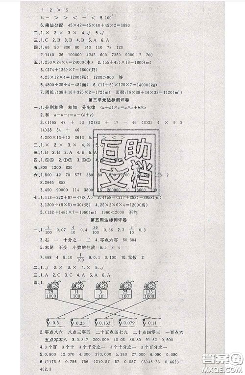 南方出版社2020状元大考卷四年级数学下册人教版答案