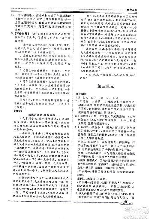 北京工业大学出版社2020年假期生活指导暑假七年级语文参考答案