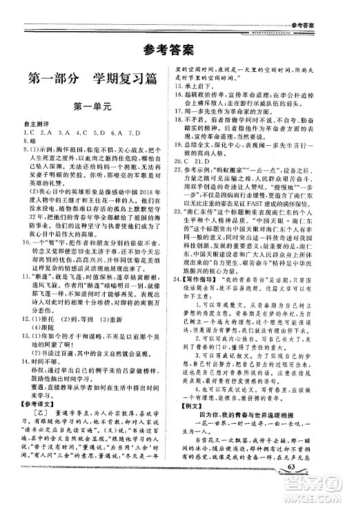 北京工业大学出版社2020年假期生活指导暑假七年级语文参考答案