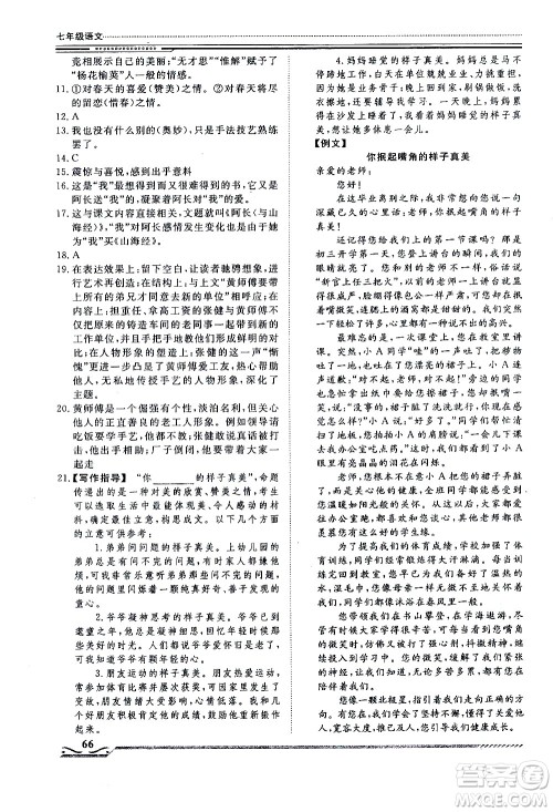 北京工业大学出版社2020年假期生活指导暑假七年级语文参考答案