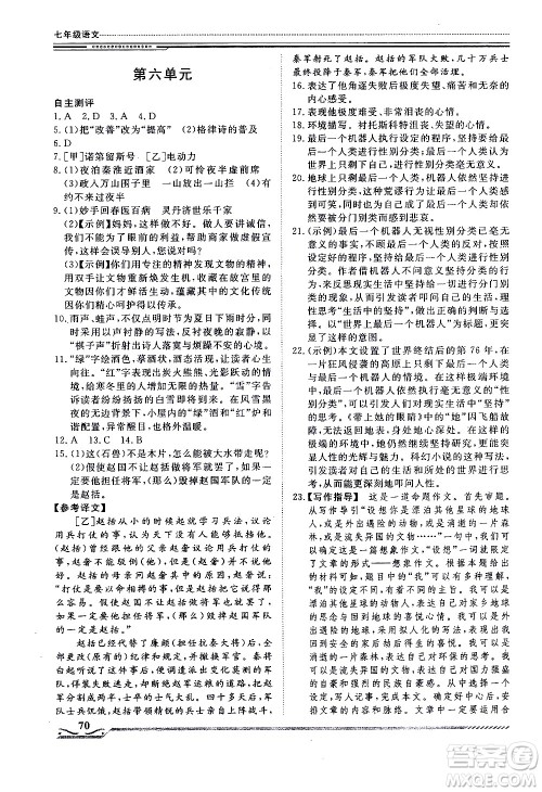 北京工业大学出版社2020年假期生活指导暑假七年级语文参考答案