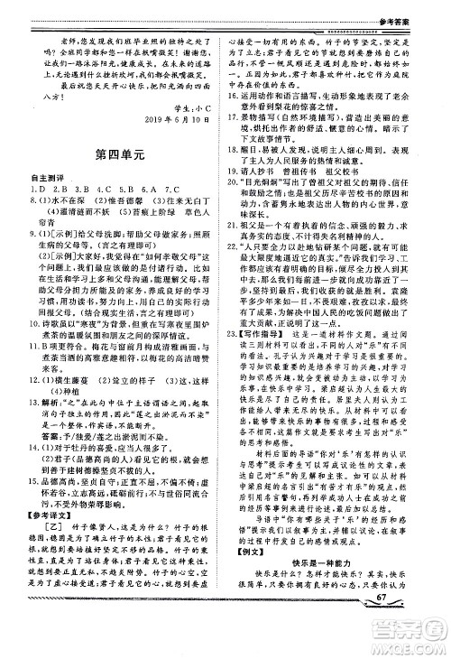 北京工业大学出版社2020年假期生活指导暑假七年级语文参考答案