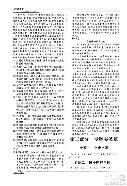 北京工业大学出版社2020年假期生活指导暑假七年级语文参考答案