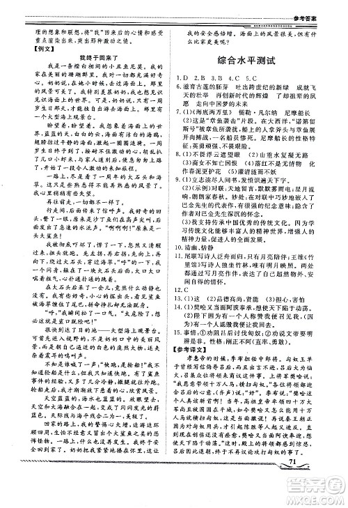 北京工业大学出版社2020年假期生活指导暑假七年级语文参考答案