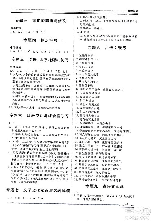 北京工业大学出版社2020年假期生活指导暑假七年级语文参考答案