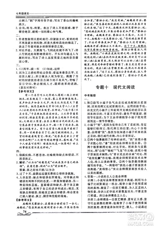 北京工业大学出版社2020年假期生活指导暑假七年级语文参考答案