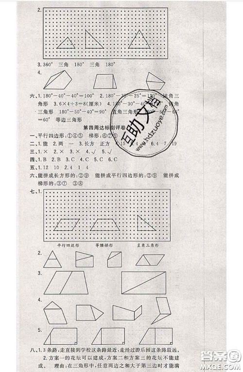 南方出版社2020状元大考卷四年级数学下册北师版答案