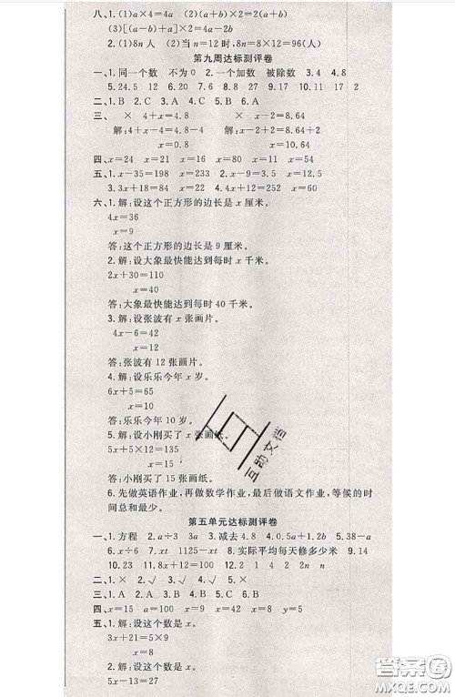 南方出版社2020状元大考卷四年级数学下册北师版答案 南方出版社2020状元大考卷四年级数学下册北师版答案