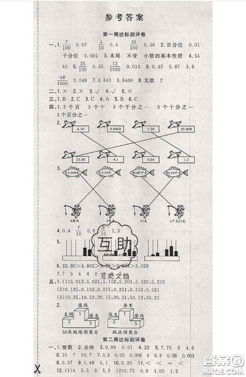 南方出版社2020状元大考卷四年级数学下册北师版答案 南方出版社2020状元大考卷四年级数学下册北师版答案