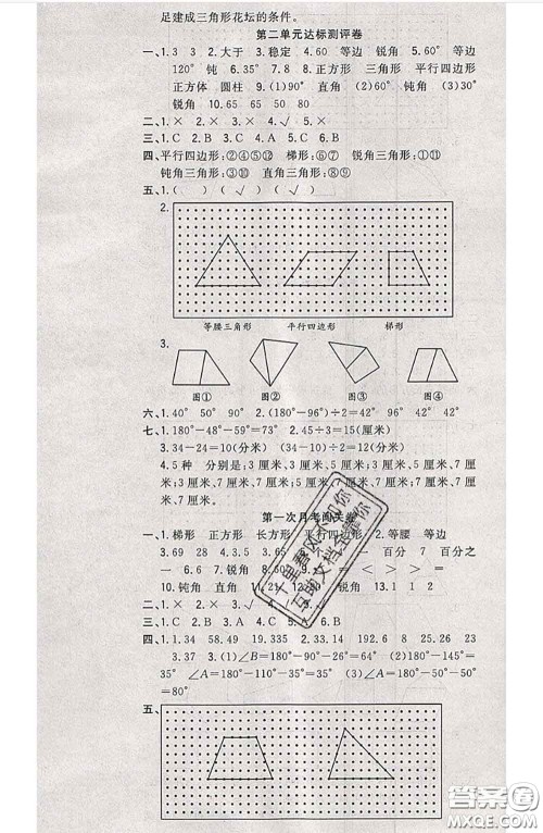 南方出版社2020状元大考卷四年级数学下册北师版答案