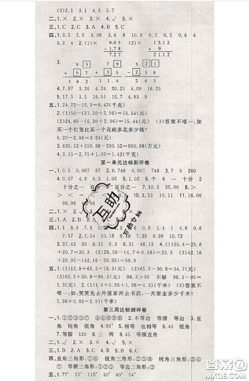 南方出版社2020状元大考卷四年级数学下册北师版答案 南方出版社2020状元大考卷四年级数学下册北师版答案