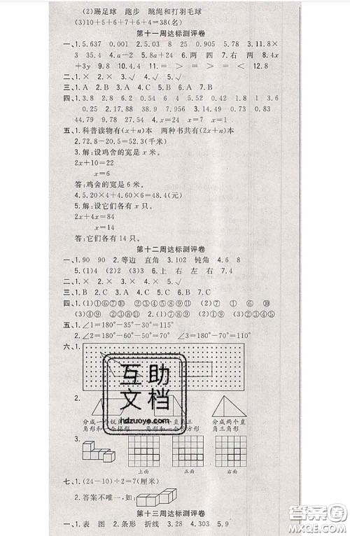南方出版社2020状元大考卷四年级数学下册北师版答案 南方出版社2020状元大考卷四年级数学下册北师版答案