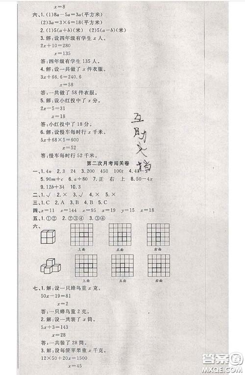 南方出版社2020状元大考卷四年级数学下册北师版答案 南方出版社2020状元大考卷四年级数学下册北师版答案
