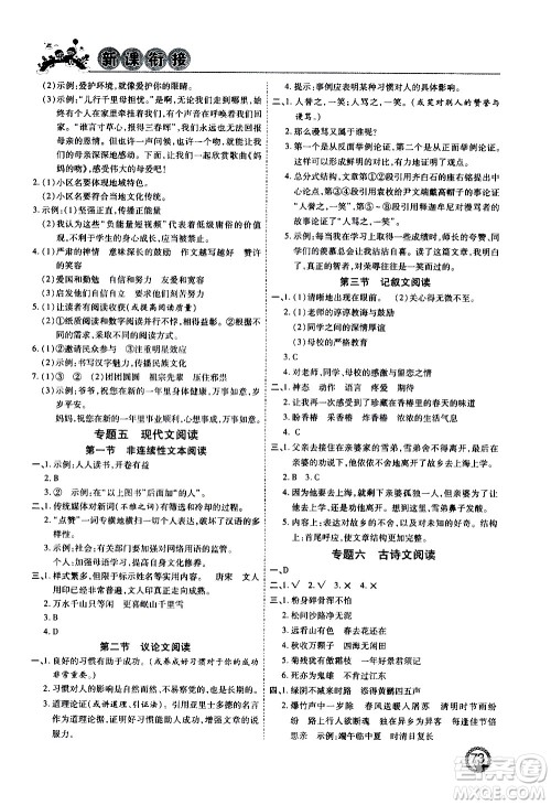 2020年步步高系列假期天天乐新课衔接语文小升初RJ人教版参考答案 2020年步步高系列假期天天乐新课衔接语文小升初RJ人教版参考答案