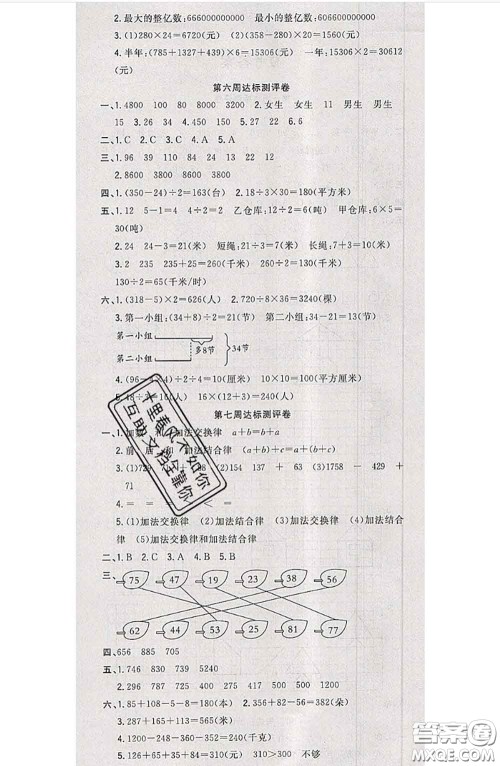 南方出版社2020状元大考卷四年级数学下册苏教版答案