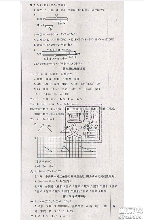 南方出版社2020状元大考卷四年级数学下册苏教版答案