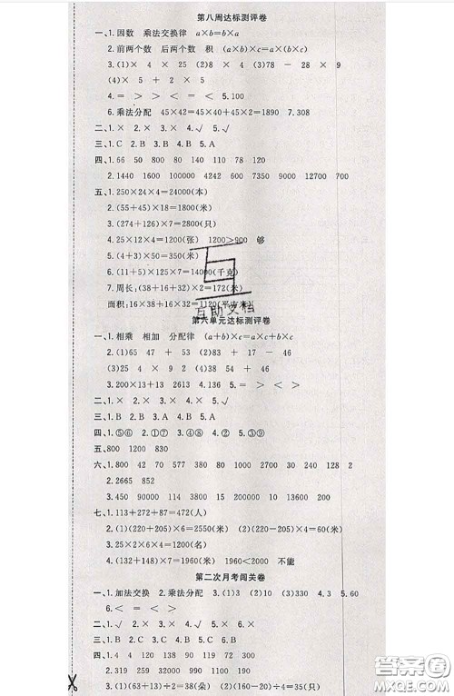 南方出版社2020状元大考卷四年级数学下册苏教版答案