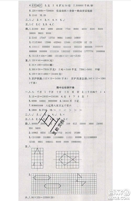 南方出版社2020状元大考卷四年级数学下册苏教版答案