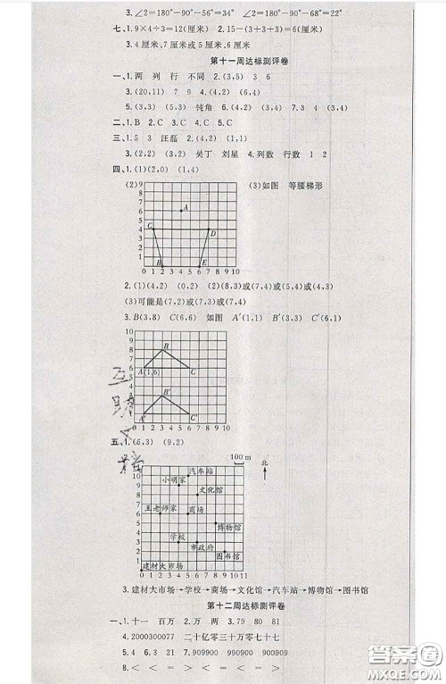 南方出版社2020状元大考卷四年级数学下册苏教版答案