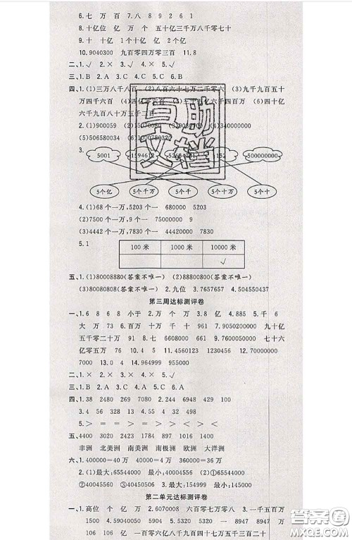 南方出版社2020状元大考卷四年级数学下册苏教版答案