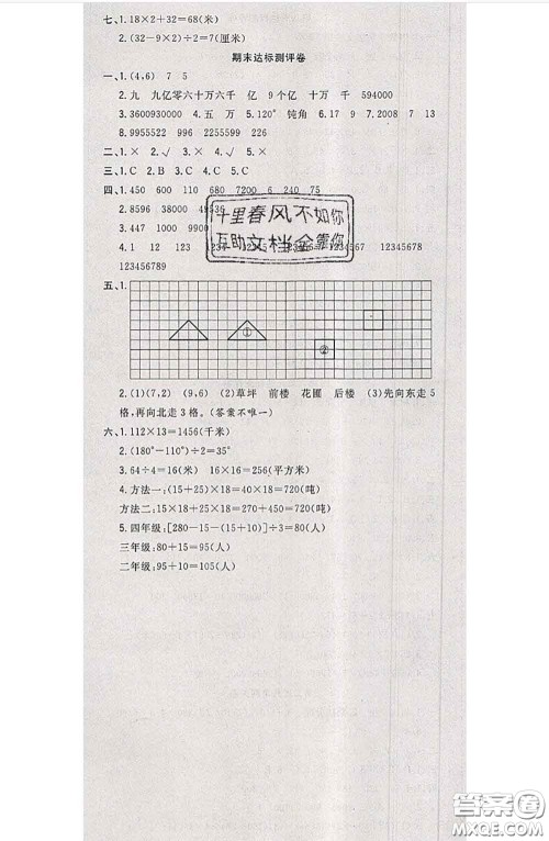 南方出版社2020状元大考卷四年级数学下册苏教版答案