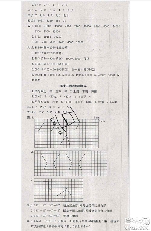 南方出版社2020状元大考卷四年级数学下册苏教版答案