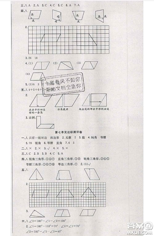 南方出版社2020状元大考卷四年级数学下册苏教版答案