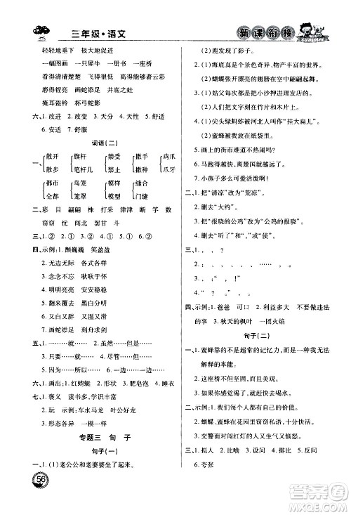 2020年步步高系列假期天天乐新课衔接语文三年级RJ人教版参考答案