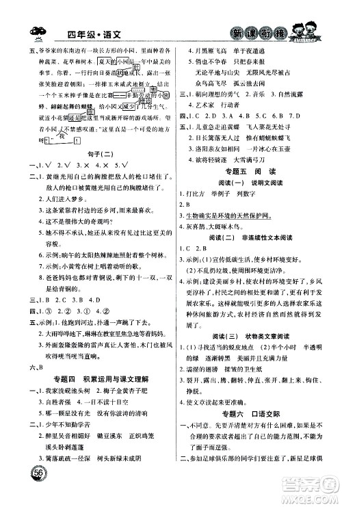 2020年步步高系列假期天天乐新课衔接语文四年级RJ人教版参考答案