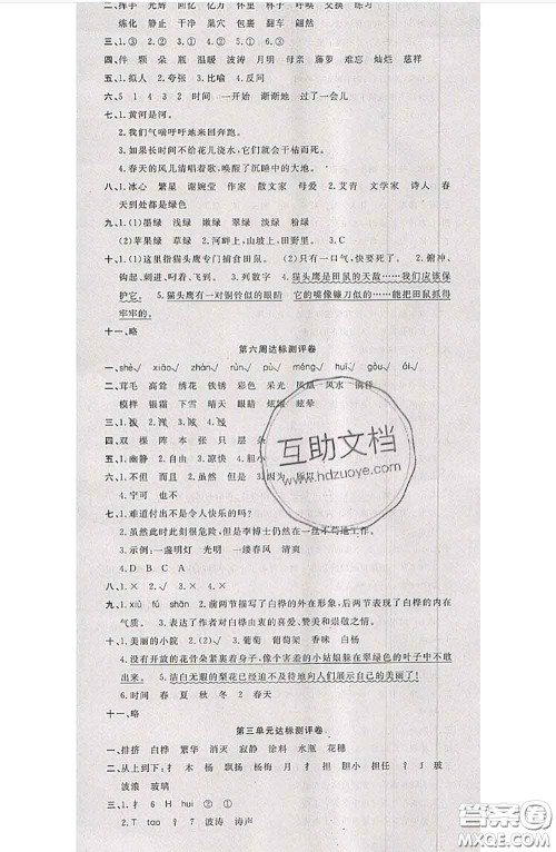 南方出版社2020状元大考卷四年级语文下册人教版答案