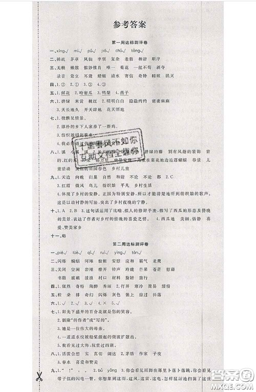 南方出版社2020状元大考卷四年级语文下册人教版答案