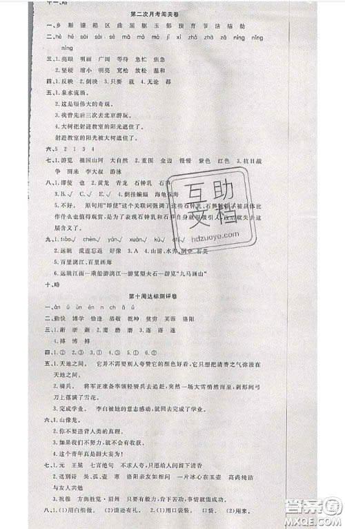 南方出版社2020状元大考卷四年级语文下册人教版答案