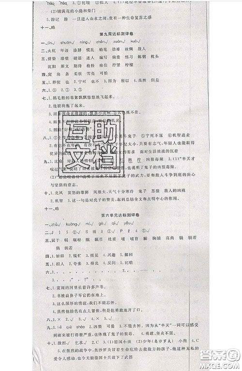 南方出版社2020状元大考卷四年级语文下册人教版答案